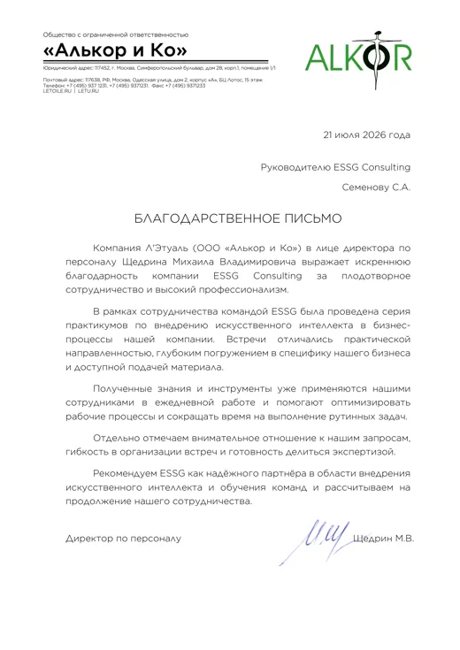 Благодарственное письмо компании Л’Этуаль